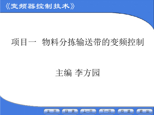 变频器控制技术介绍 ppt课件