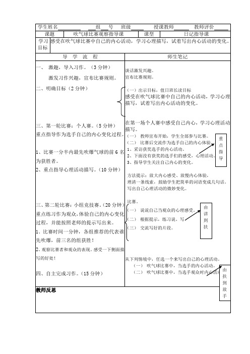 冀教版三年级语文下册《吹气球比赛观察》教学设计_3