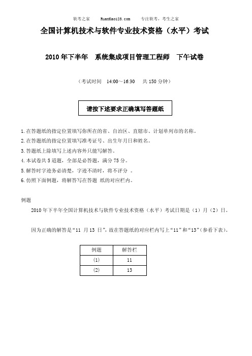 2010年下半年系统集成项目管理工程师下午试题案例分析