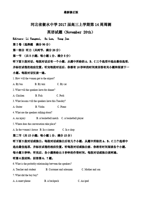 河北省衡水中学2017届高三上学期第14周周测英语试题(解析版)_最新修正版