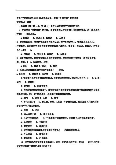 电大专科汉语言文学《文学概论》试题及答案4.doc