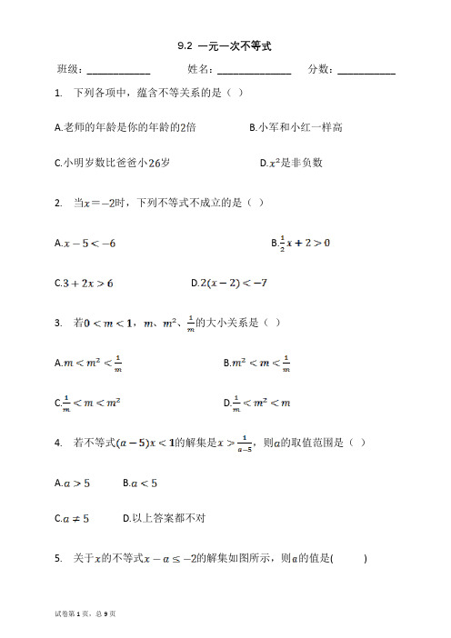 人教版七年级数学下册 9.2一元一次不等式 同步习题+答案