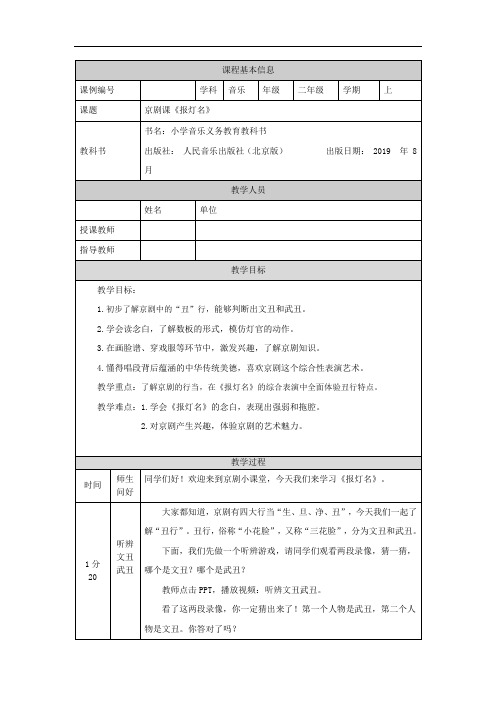 二年级【音乐(人音北京版)】《报灯名》-1教学设计