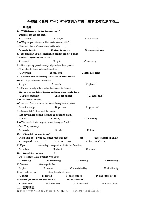 牛津版（深圳 广州）初中英语八年级上册期末模拟复习卷二