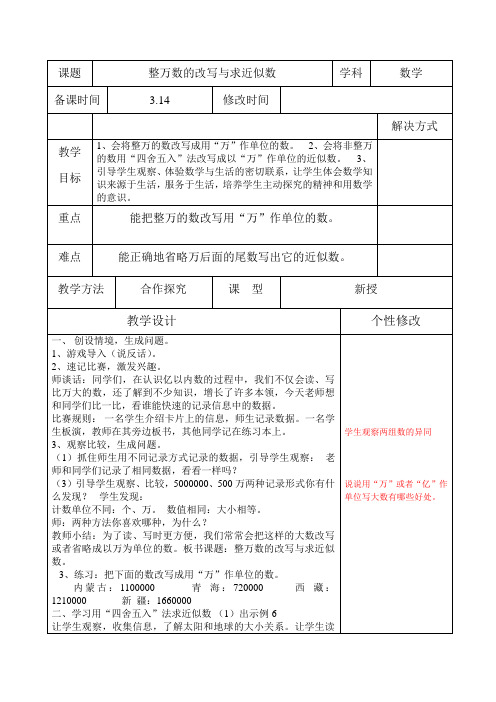 把整万数改写成用万作单位的数