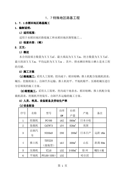 1.7特殊地区路基工程解析-52页精选文档