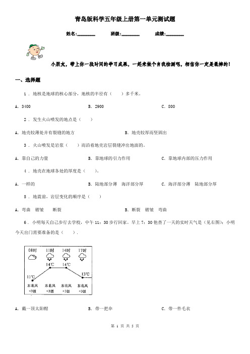 青岛版科学五年级上册第一单元测试题