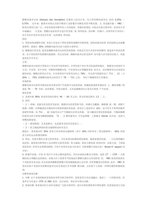 脊髓前动脉综合征相关资料