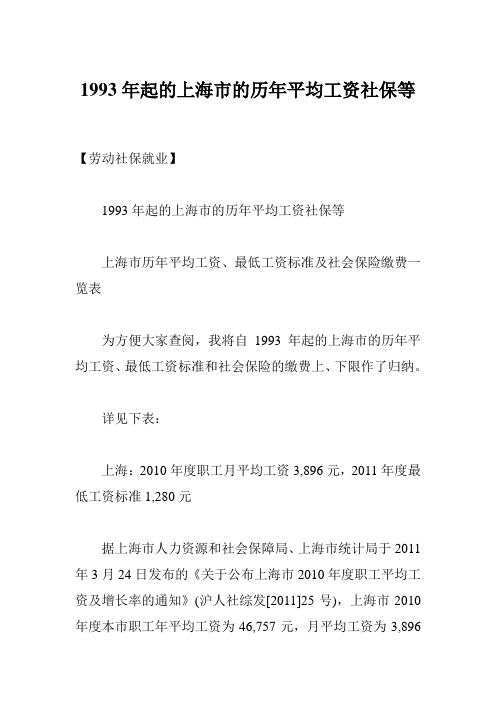 1993年起的上海市的历年平均工资社保等