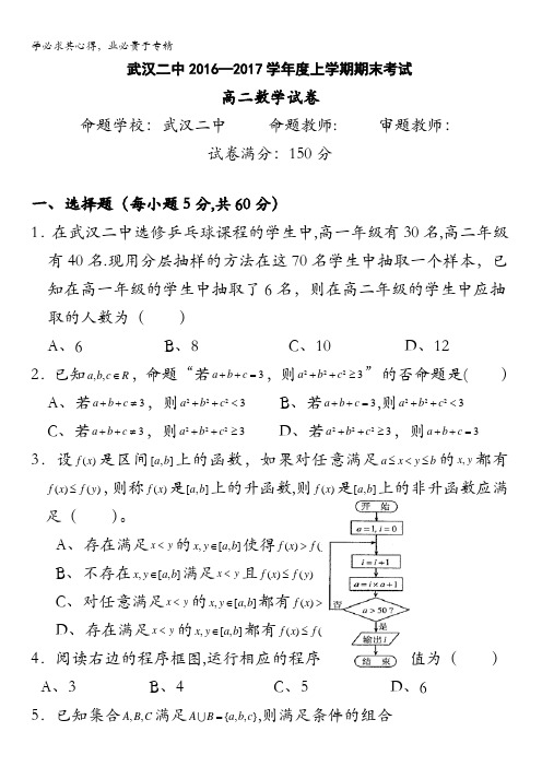 湖北省武汉市第二中学2016-2017学年高二上学期期末考试数学(理)试题含答案