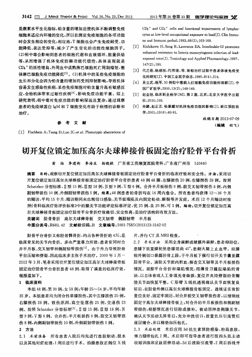 切开复位锁定加压高尔夫球棒接骨板固定治疗胫骨平台骨折