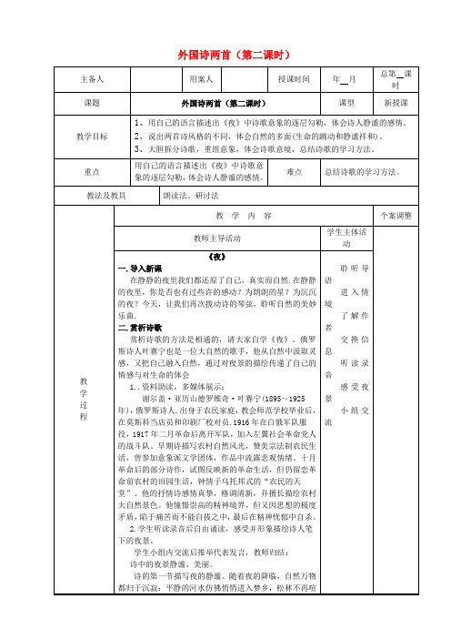 九年级语文上册1.4《外国诗两首》(第2课时)教案(新版)新人教版