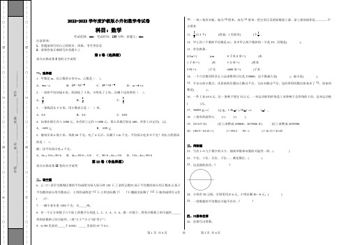 2022-2023学年度沪教版小升初数学考试卷