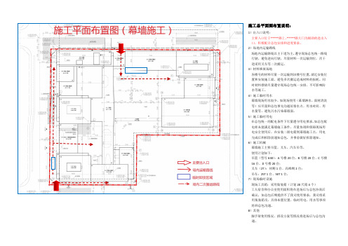 附表1:施工总平面图(A3纸打印)