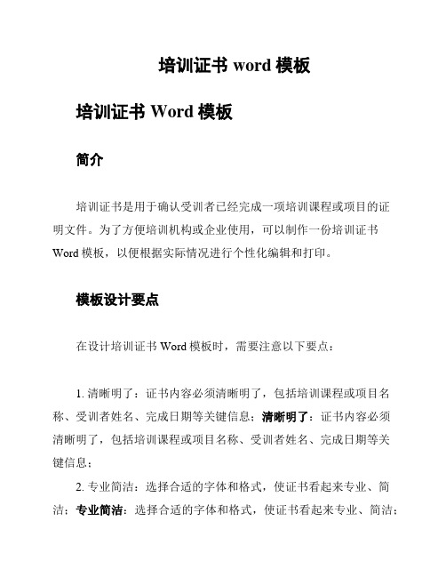 培训证书word模板