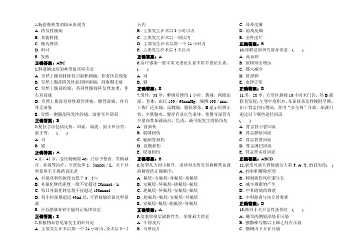 西医外科学试题4