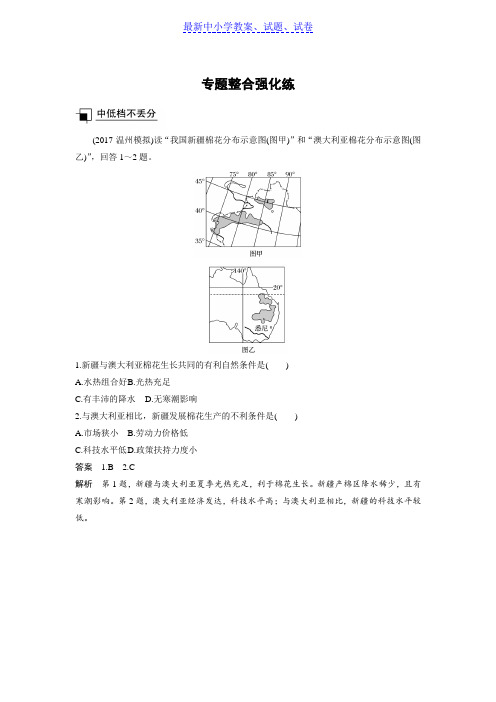 高考地理浙江选考新增分二轮优选习题:专题六 区域产业活动 专题整合强化练 Word版含答案