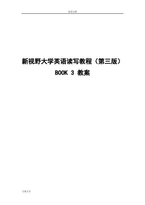 新视野大学英语读写3(第三版)优秀教案设计