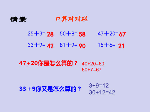 一年级数学下册4.3 两位数加两位数(不进位)