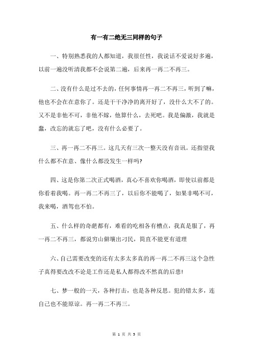 有一有二绝无三同样的句子