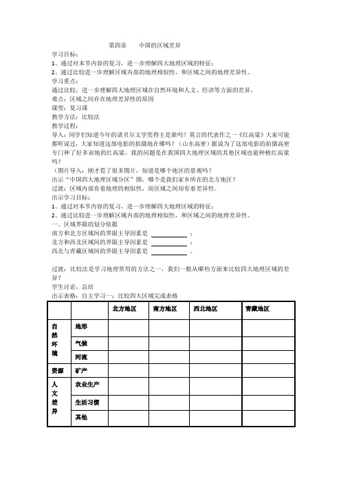 初中地理_中国的区域差异教学设计学情分析教材分析课后反思