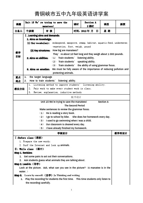 九年级英语15单元讲学案