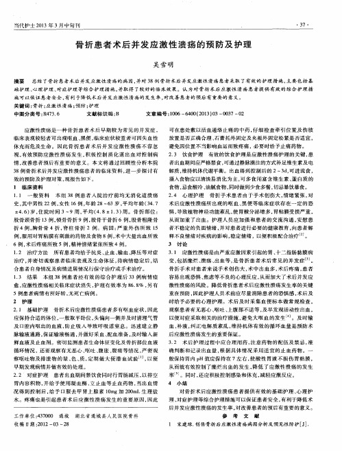 骨折患者术后并发应激性溃疡的预防及护理