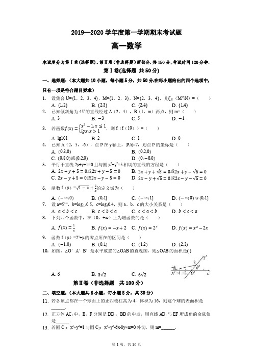 2019—2020学年度第一学期期末考试题高一数学