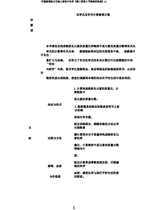 沪教新课标九年级上册初中化学《第三章第3节物质的组成》11