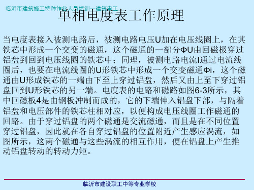 电度表的原理及接线方法(1)共31页文档