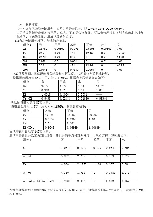 精馏设计---物料衡算