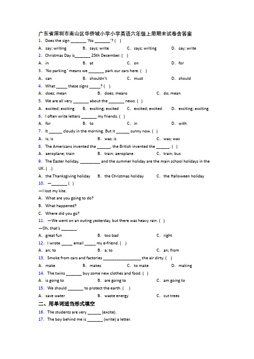 广东省深圳市南山区华侨城小学小学英语六年级上册期末试卷含答案