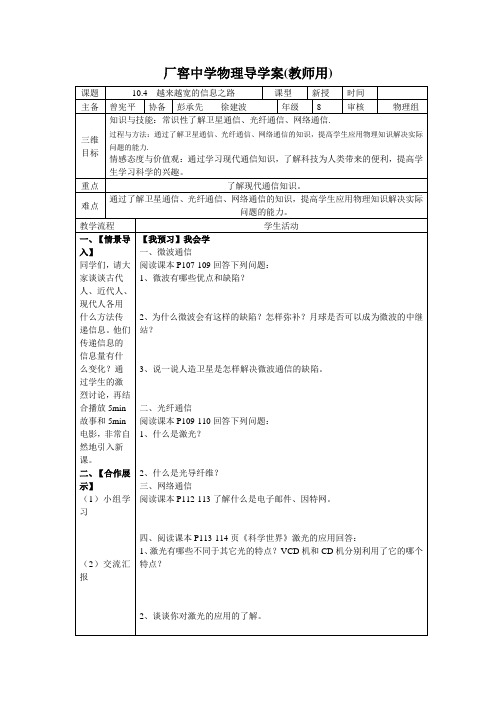 人教版-物理-九年级全一册-物理导学案(教师用)越来越宽的信息之路