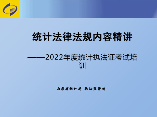 统计执法证考试重点及例题