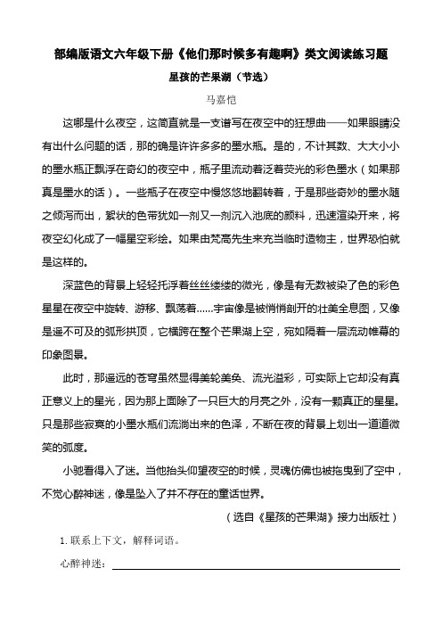 部编版语文六年级下册《他们那时候多有趣啊》类文阅读练习题(附答案)