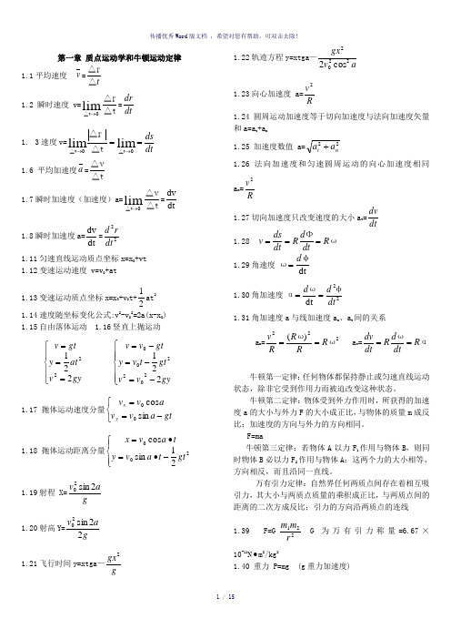 大学物理公式大全(大学物理所有的公式应有尽有)