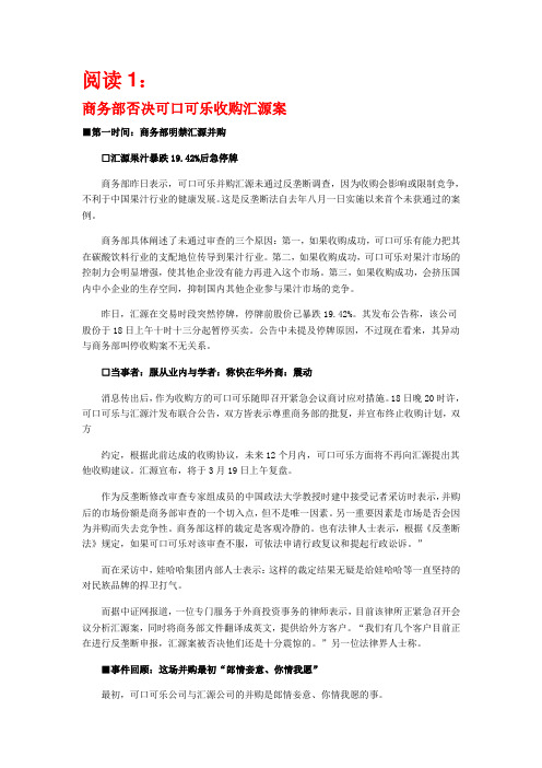 商务部否决可口可乐收购汇源案