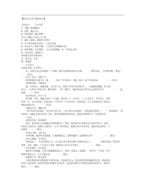 初中语文作文辅导技巧