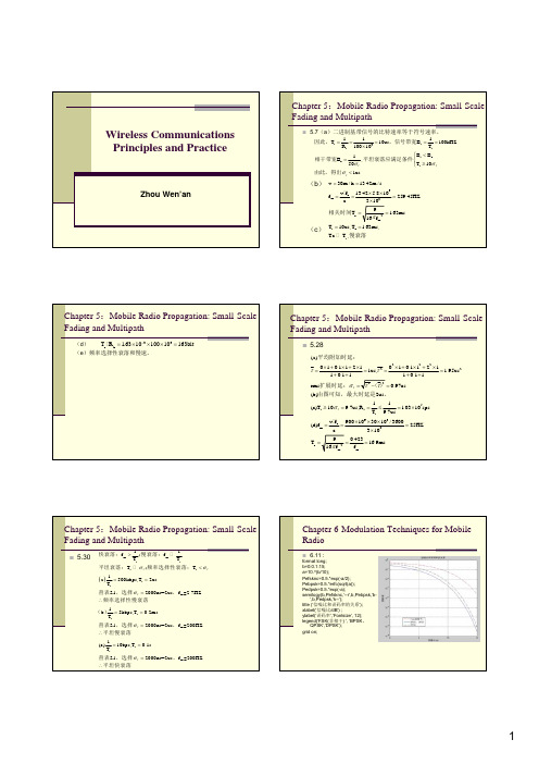 无线通信原理和应用习题课2