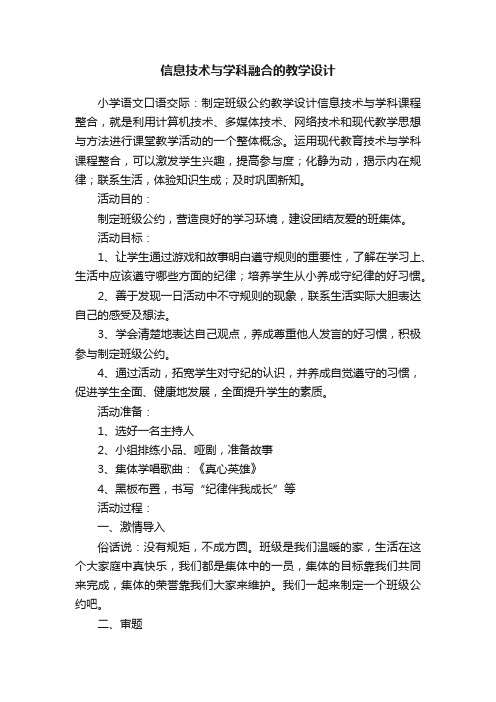 信息技术与学科融合的教学设计