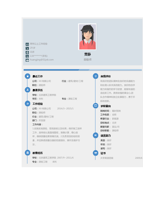 测绘师求职个人简历求职简历大学生优秀简历模板