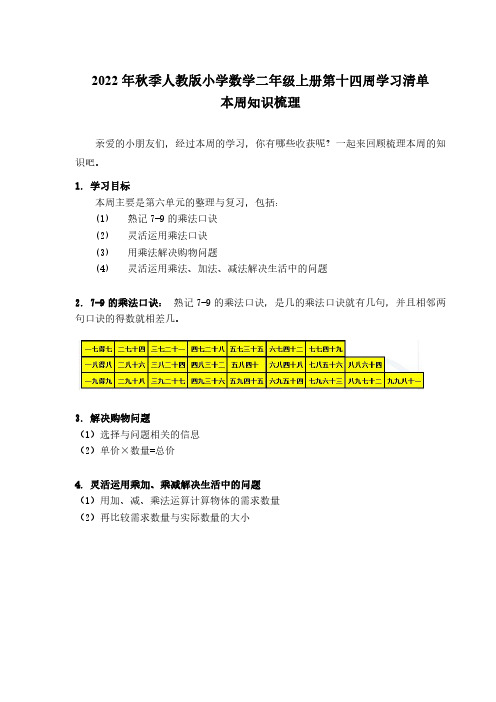 2022年秋季人教版小学数学二年