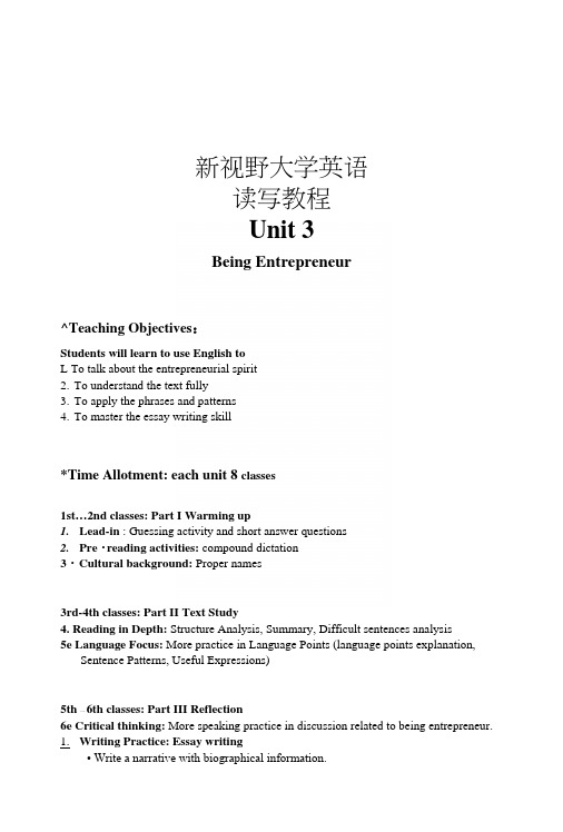 新视野大学英语第三版读写教程第四册Unit3BeingEntrepreneur教案.docx