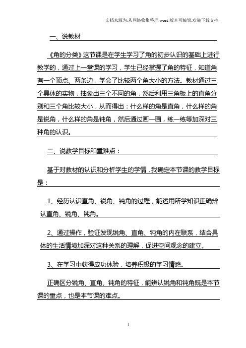 角的分类说课稿