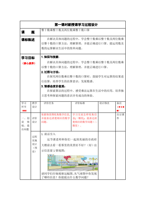 整十数乘整十数及两位数乘整十数口算