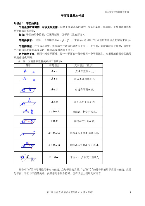 第1讲平面及其基本性质讲义
