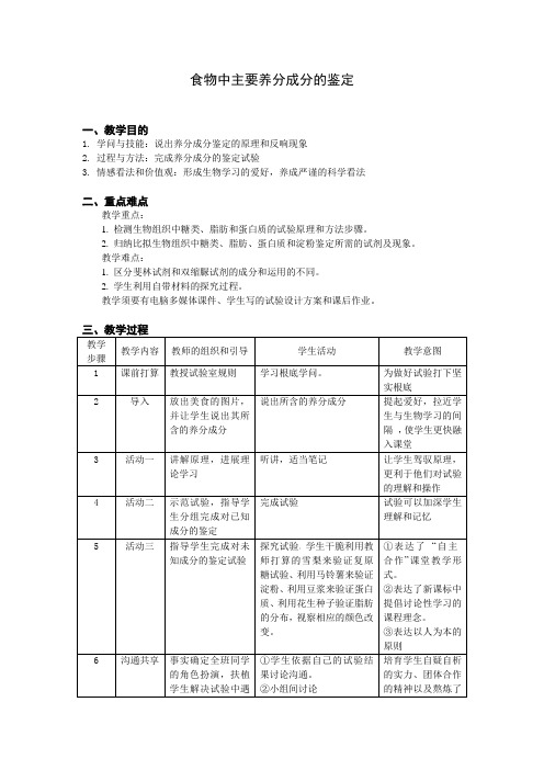 教案检测生物组织中糖类脂肪和蛋白质