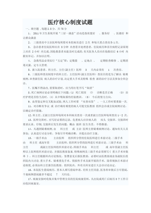 医疗核心制度试题和答案