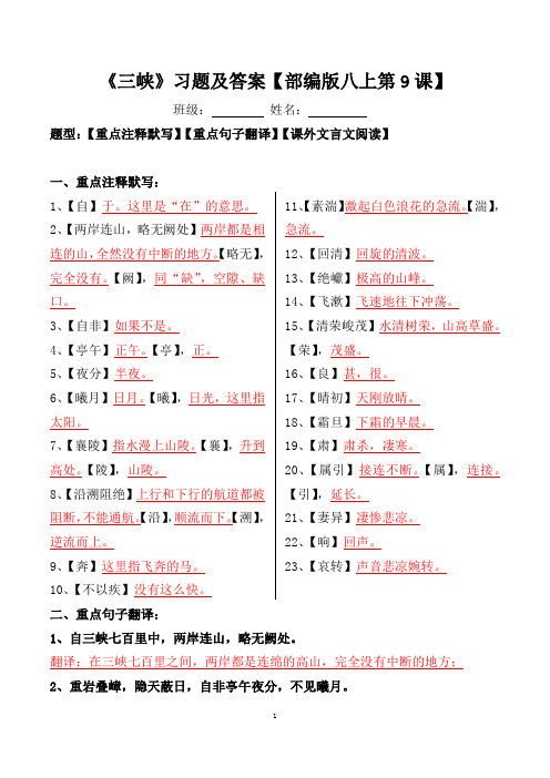 《三峡》注释、翻译、阅读及答案