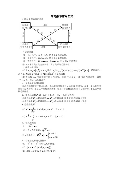 高中数学考试公式大全